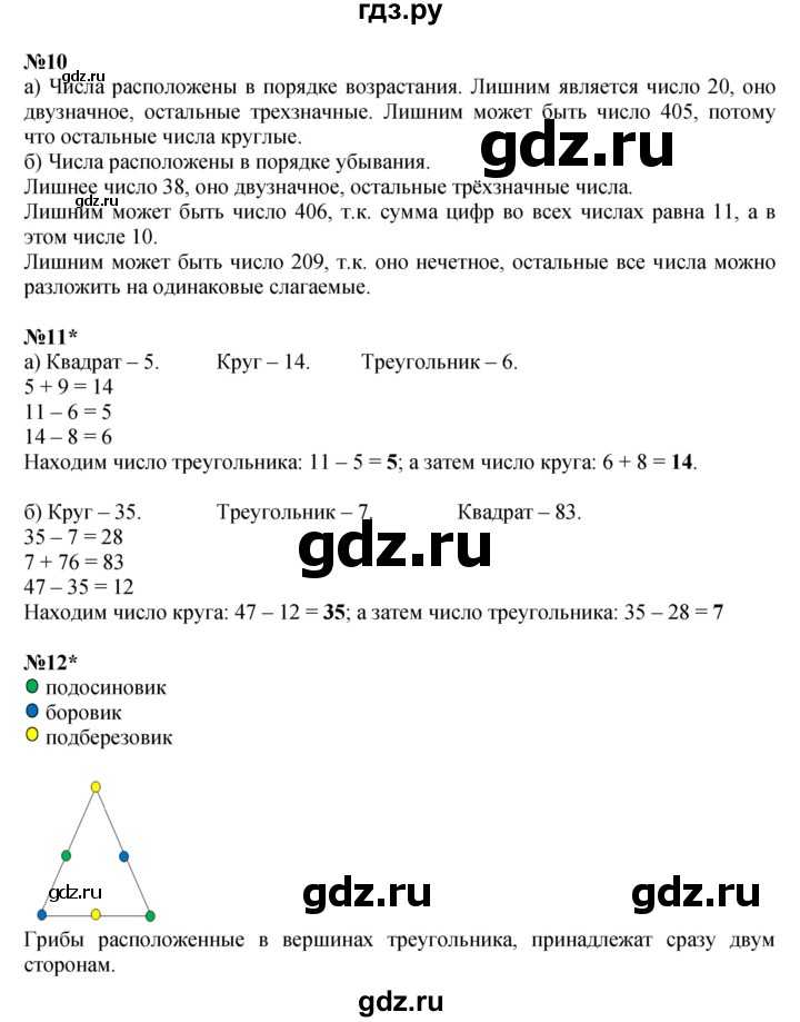 ГДЗ по математике 2 класс Петерсон  Углубленный уровень часть 1 - Урок 30, Решебник 2025 (2024) (углубленный уровень)