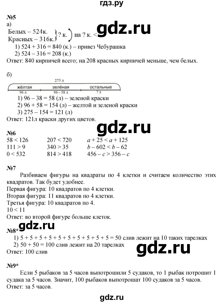 ГДЗ по математике 2 класс Петерсон  Углубленный уровень часть 1 - Урок 31, Решебник 2025 (2024) (углубленный уровень)