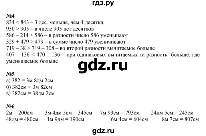 ГДЗ по математике 2 класс Петерсон  Углубленный уровень часть 1 - Урок 33, Решебник 2025 (2024) (углубленный уровень)