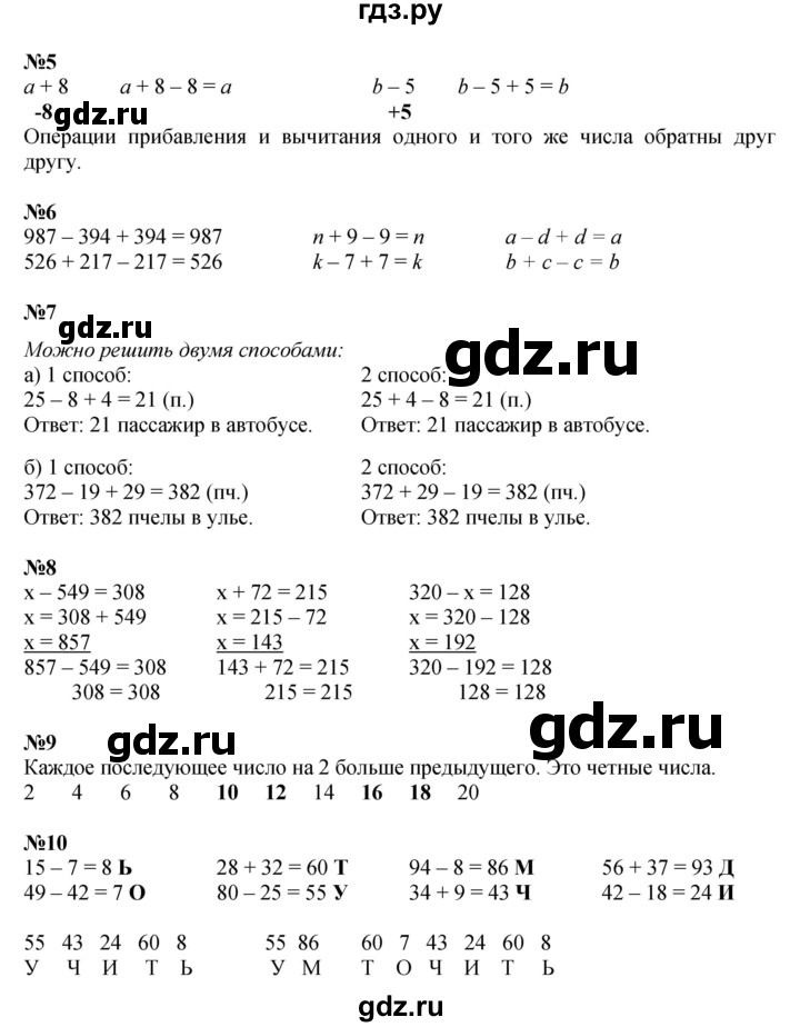 ГДЗ по математике 2 класс Петерсон  Углубленный уровень часть 1 - Урок 36, Решебник 2025 (2024) (углубленный уровень)