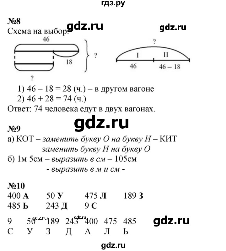 ГДЗ по математике 2 класс Петерсон  Углубленный уровень часть 1 - Урок 37, Решебник 2025 (2024) (углубленный уровень)