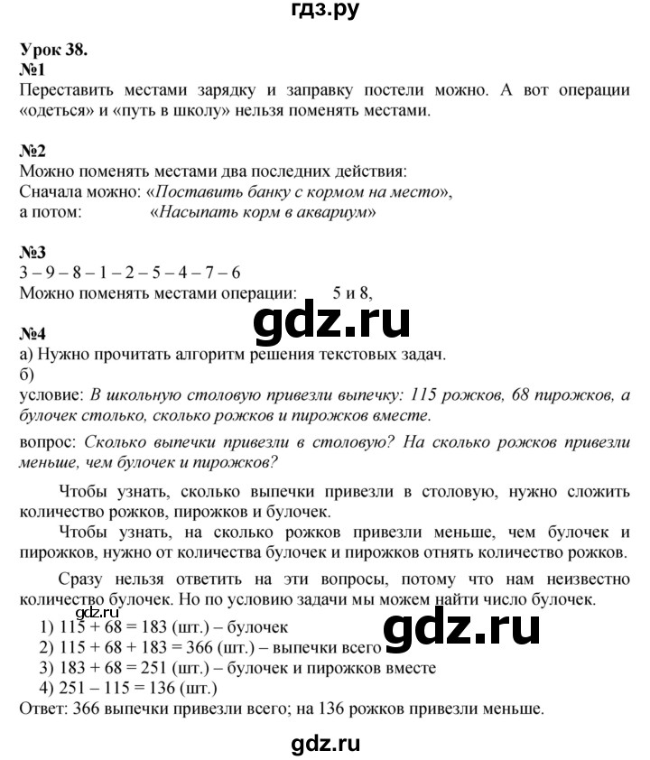 ГДЗ по математике 2 класс Петерсон  Углубленный уровень часть 1 - Урок 38, Решебник 2025 (2024) (углубленный уровень)