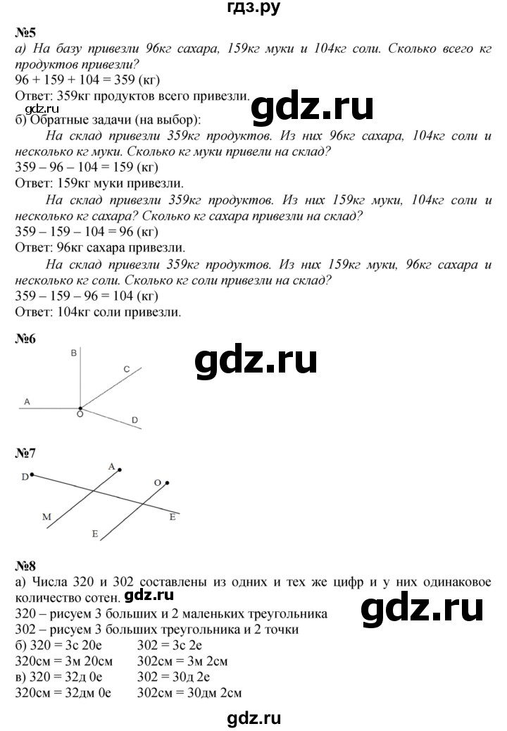 ГДЗ по математике 2 класс Петерсон  Углубленный уровень часть 1 - Урок 38, Решебник 2025 (2024) (углубленный уровень)