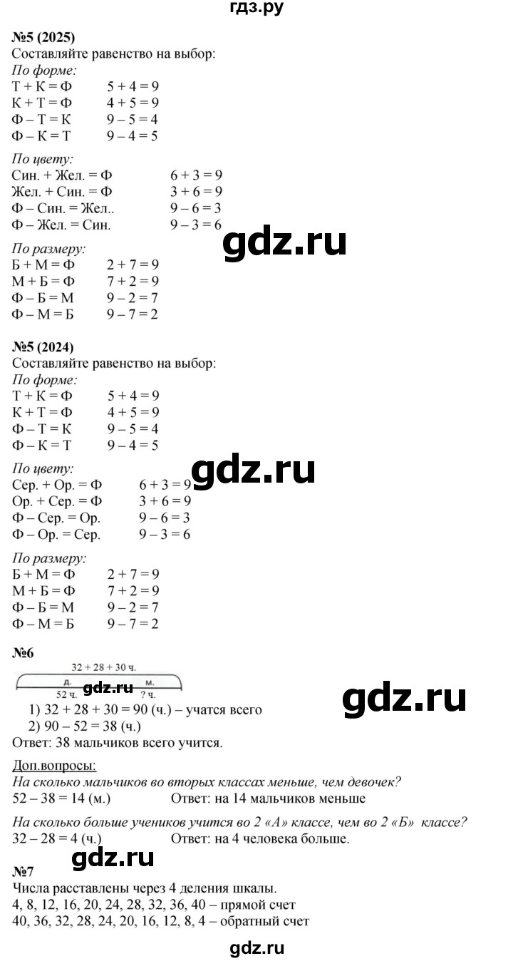 ГДЗ по математике 2 класс Петерсон  Углубленный уровень часть 1 - Урок 39, Решебник 2025 (2024) (углубленный уровень)