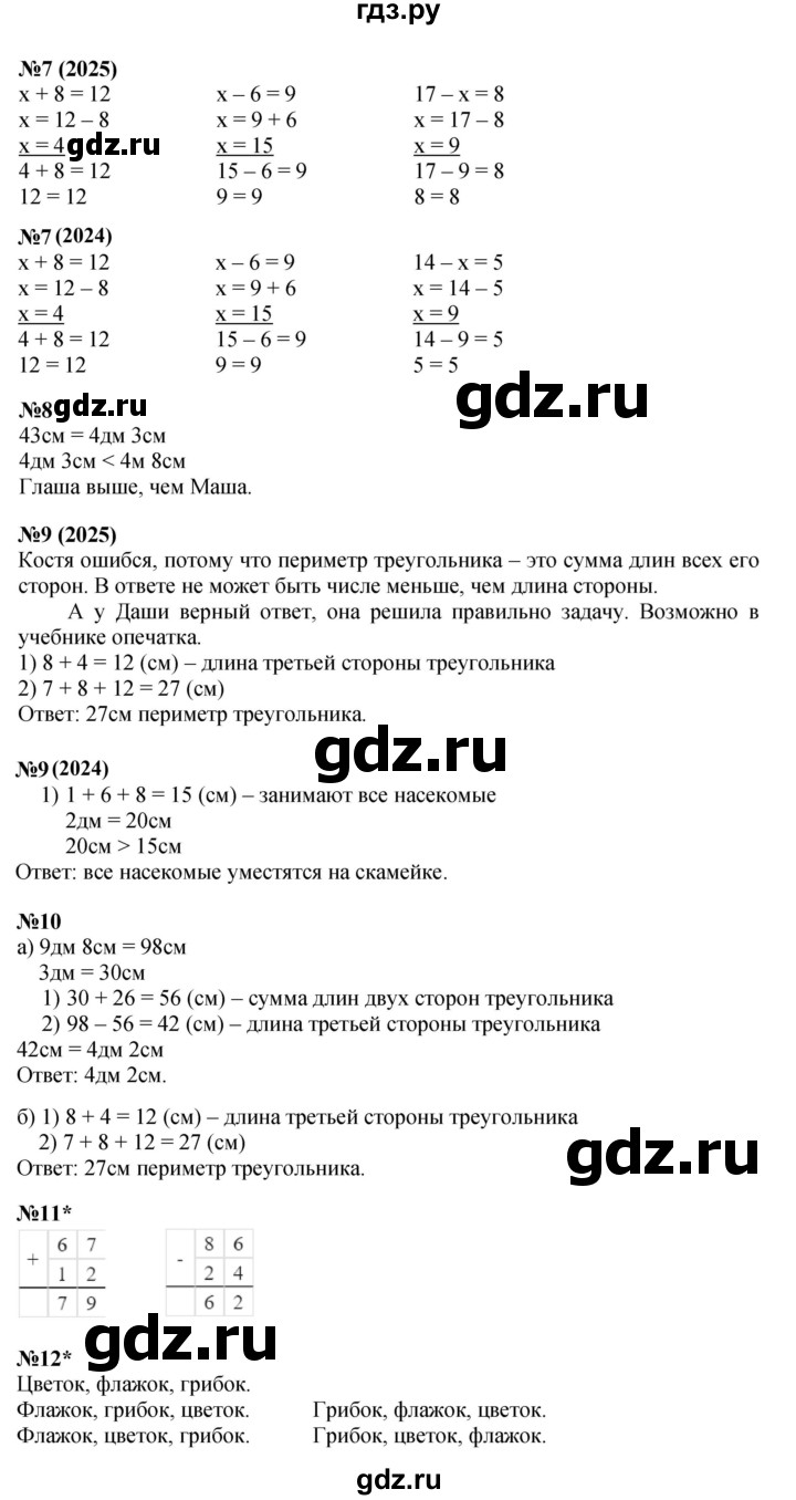 ГДЗ по математике 2 класс Петерсон  Углубленный уровень часть 1 - Урок 5, Решебник 2025 (2024) (углубленный уровень)