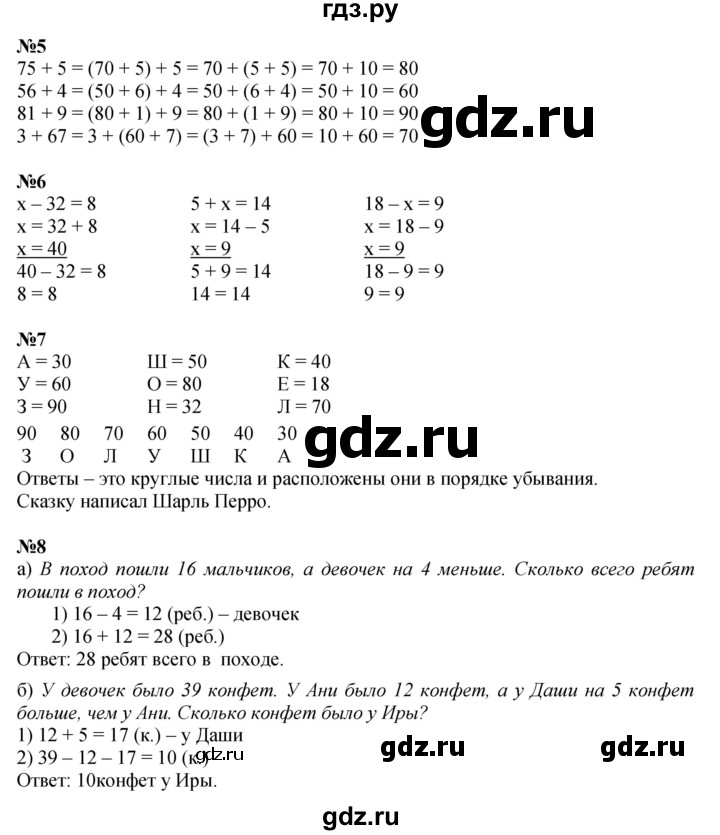 ГДЗ по математике 2 класс Петерсон  Углубленный уровень часть 1 - Урок 6, Решебник 2025 (2024) (углубленный уровень)