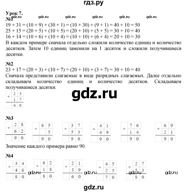 ГДЗ по математике 2 класс Петерсон  Углубленный уровень часть 1 - Урок 7, Решебник 2025 (2024) (углубленный уровень)
