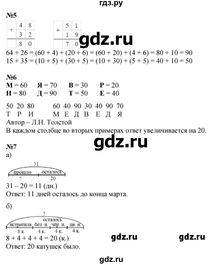 ГДЗ по математике 2 класс Петерсон  Углубленный уровень часть 1 - Урок 7, Решебник 2025 (2024) (углубленный уровень)