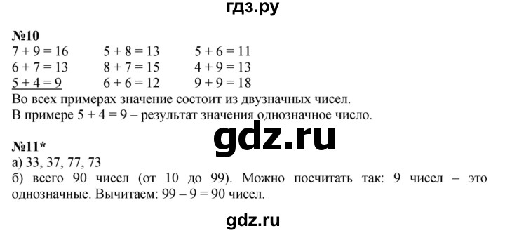 ГДЗ по математике 2 класс Петерсон  Углубленный уровень часть 1 - Урок 8, Решебник 2025 (2024) (углубленный уровень)
