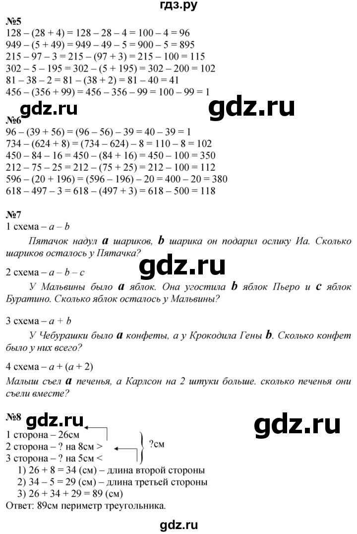 ГДЗ по математике 2 класс Петерсон  Углубленный уровень часть 2 - Урок 10, Решебник 2025 (2024) (углубленный уровень)