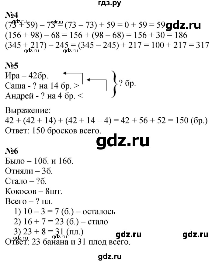 ГДЗ по математике 2 класс Петерсон  Углубленный уровень часть 2 - Урок 12, Решебник 2025 (2024) (углубленный уровень)