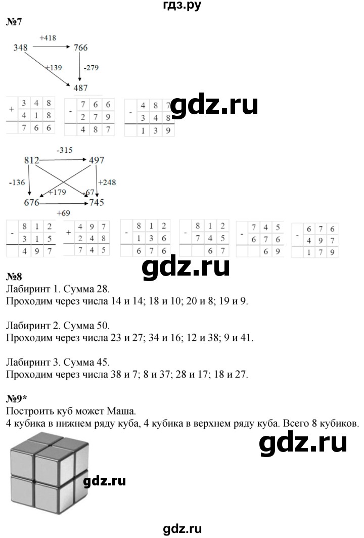 ГДЗ по математике 2 класс Петерсон  Углубленный уровень часть 2 - Урок 12, Решебник 2025 (2024) (углубленный уровень)