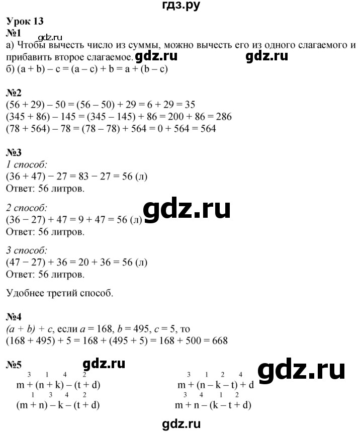 ГДЗ по математике 2 класс Петерсон  Углубленный уровень часть 2 - Урок 13, Решебник 2025 (2024) (углубленный уровень)