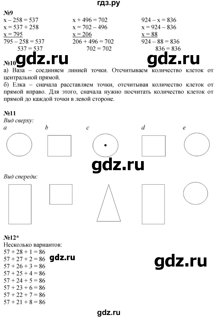 ГДЗ по математике 2 класс Петерсон  Углубленный уровень часть 2 - Урок 13, Решебник 2025 (2024) (углубленный уровень)