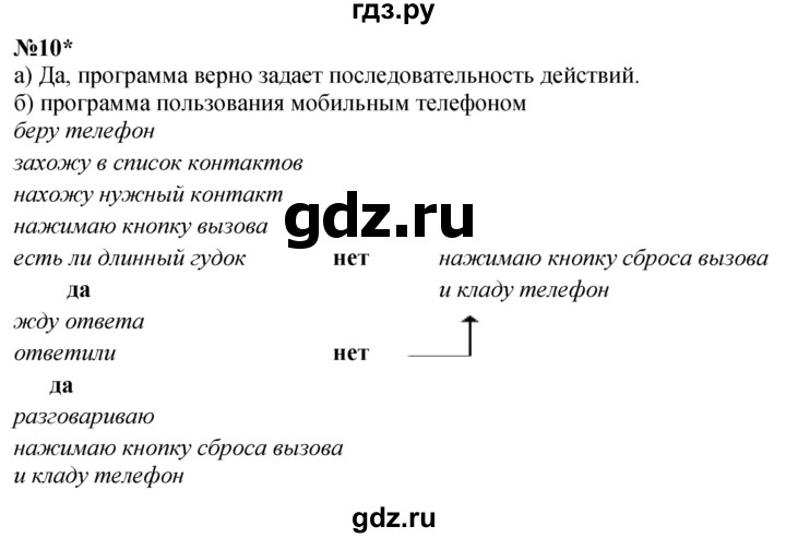 ГДЗ по математике 2 класс Петерсон  Углубленный уровень часть 2 - Урок 18, Решебник 2025 (2024) (углубленный уровень)