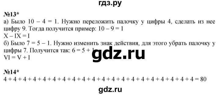ГДЗ по математике 2 класс Петерсон  Углубленный уровень часть 2 - Урок 19, Решебник 2025 (2024) (углубленный уровень)