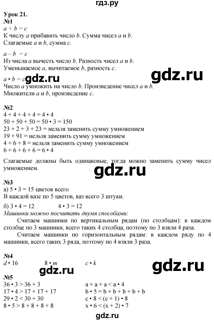 ГДЗ по математике 2 класс Петерсон  Углубленный уровень часть 2 - Урок 21, Решебник 2025 (2024) (углубленный уровень)