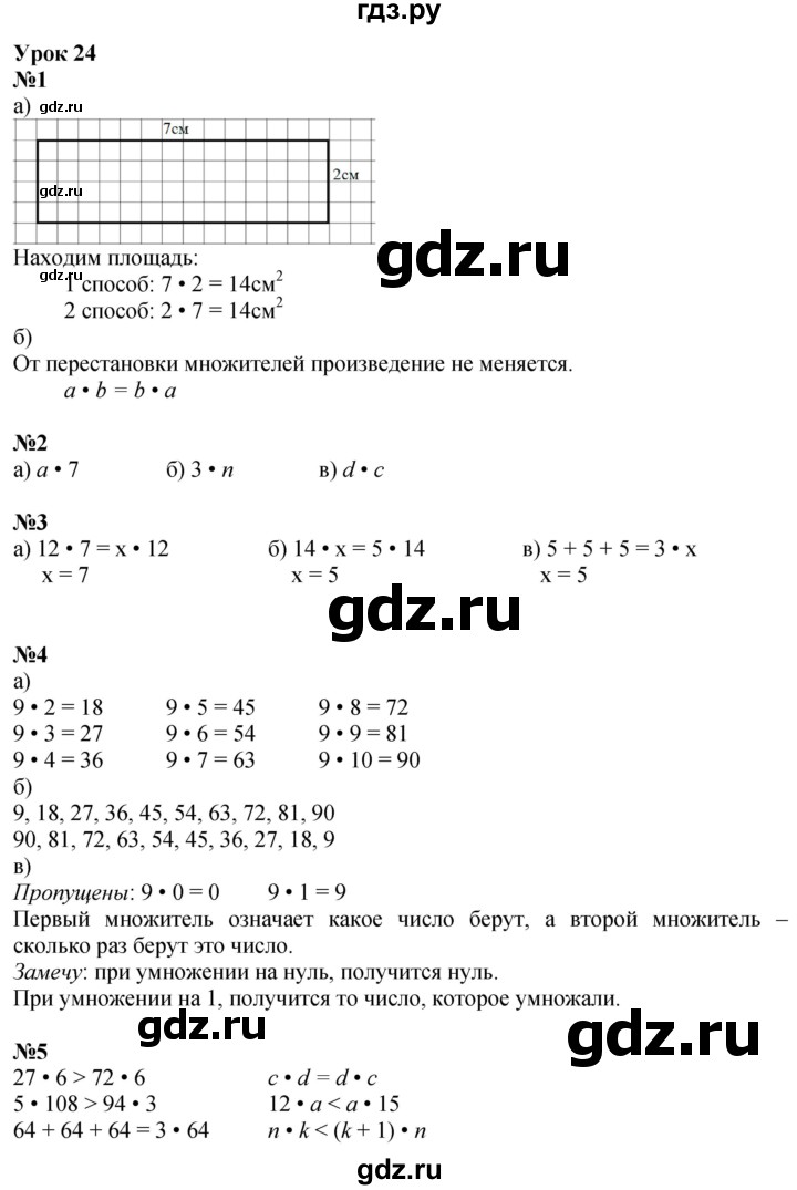 ГДЗ по математике 2 класс Петерсон  Углубленный уровень часть 2 - Урок 24, Решебник 2025 (2024) (углубленный уровень)
