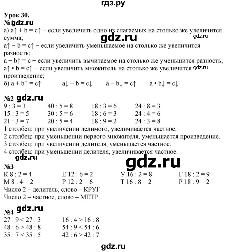 ГДЗ по математике 2 класс Петерсон  Углубленный уровень часть 2 - Урок 30, Решебник 2025 (2024) (углубленный уровень)