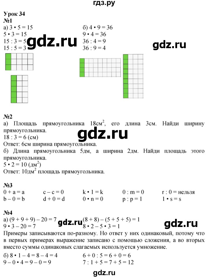 ГДЗ по математике 2 класс Петерсон  Углубленный уровень часть 2 - Урок 34, Решебник 2025 (2024) (углубленный уровень)