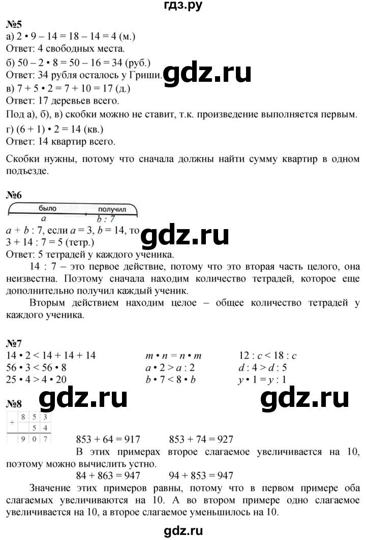 ГДЗ по математике 2 класс Петерсон  Углубленный уровень часть 2 - Урок 34, Решебник 2025 (2024) (углубленный уровень)