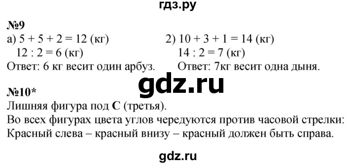 ГДЗ по математике 2 класс Петерсон  Углубленный уровень часть 2 - Урок 34, Решебник 2025 (2024) (углубленный уровень)