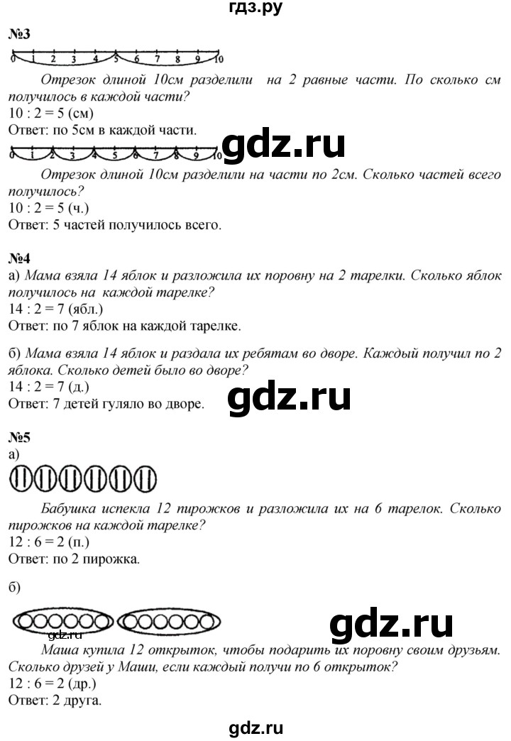 ГДЗ по математике 2 класс Петерсон  Углубленный уровень часть 2 - Урок 35, Решебник 2025 (2024) (углубленный уровень)