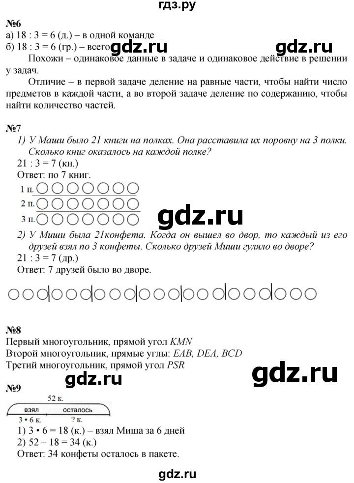 ГДЗ по математике 2 класс Петерсон  Углубленный уровень часть 2 - Урок 37, Решебник 2025 (2024) (углубленный уровень)