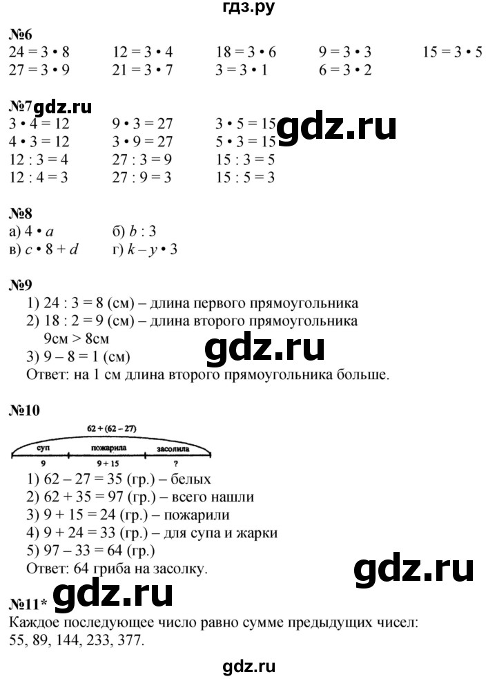 ГДЗ по математике 2 класс Петерсон  Углубленный уровень часть 2 - Урок 38, Решебник 2025 (2024) (углубленный уровень)