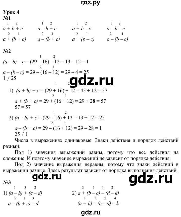 ГДЗ по математике 2 класс Петерсон  Углубленный уровень часть 2 - Урок 4, Решебник 2025 (2024) (углубленный уровень)
