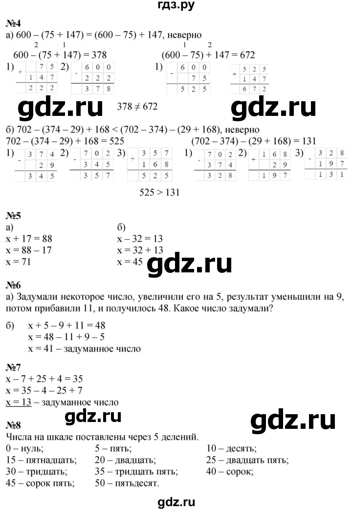 ГДЗ по математике 2 класс Петерсон  Углубленный уровень часть 2 - Урок 4, Решебник 2025 (2024) (углубленный уровень)