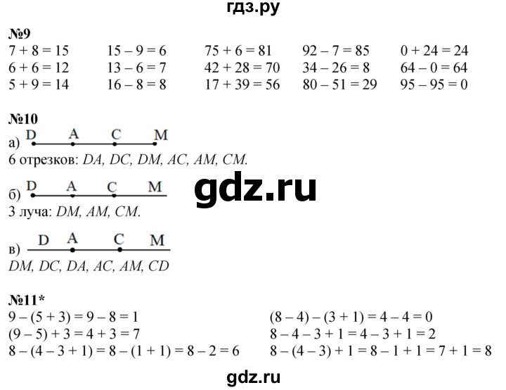 ГДЗ по математике 2 класс Петерсон  Углубленный уровень часть 2 - Урок 4, Решебник 2025 (2024) (углубленный уровень)