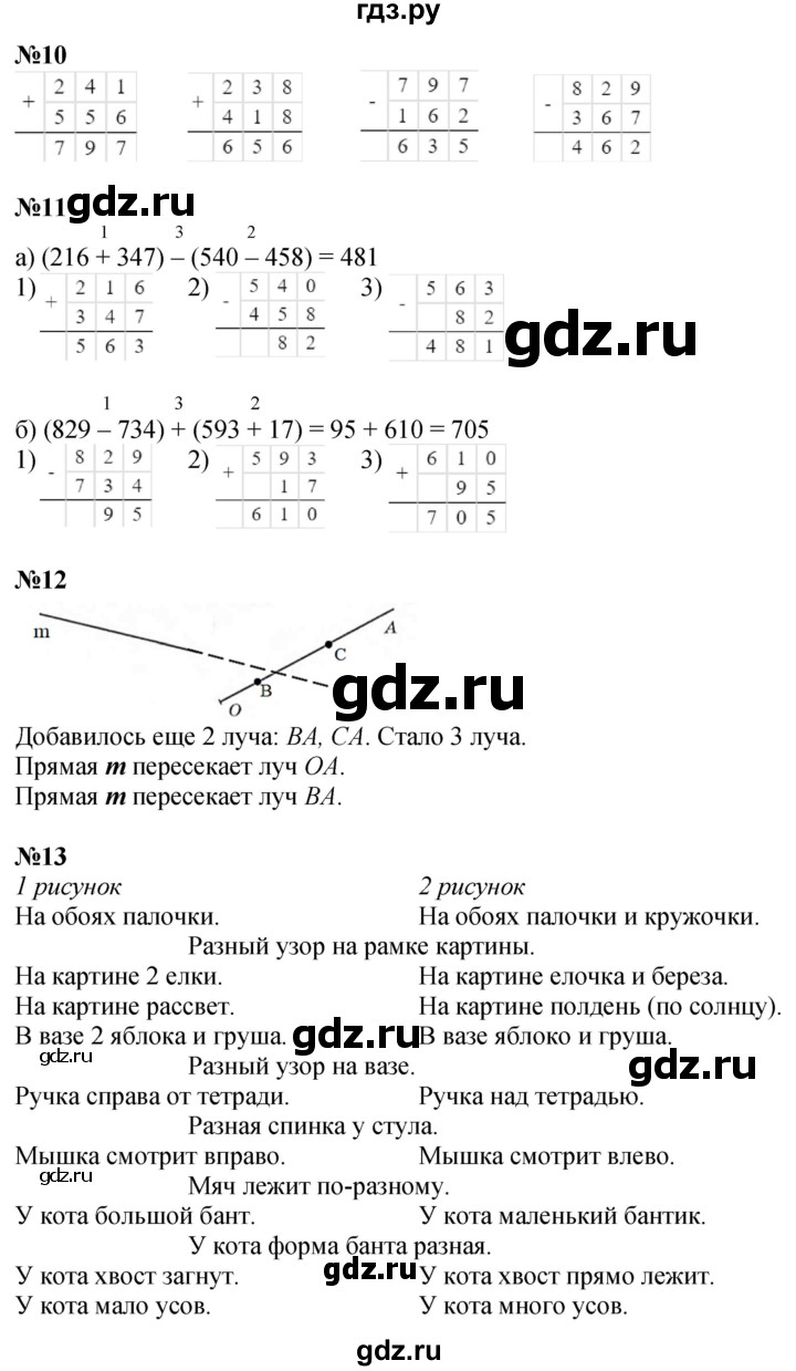 ГДЗ по математике 2 класс Петерсон  Углубленный уровень часть 2 - Урок 40, Решебник 2025 (2024) (углубленный уровень)