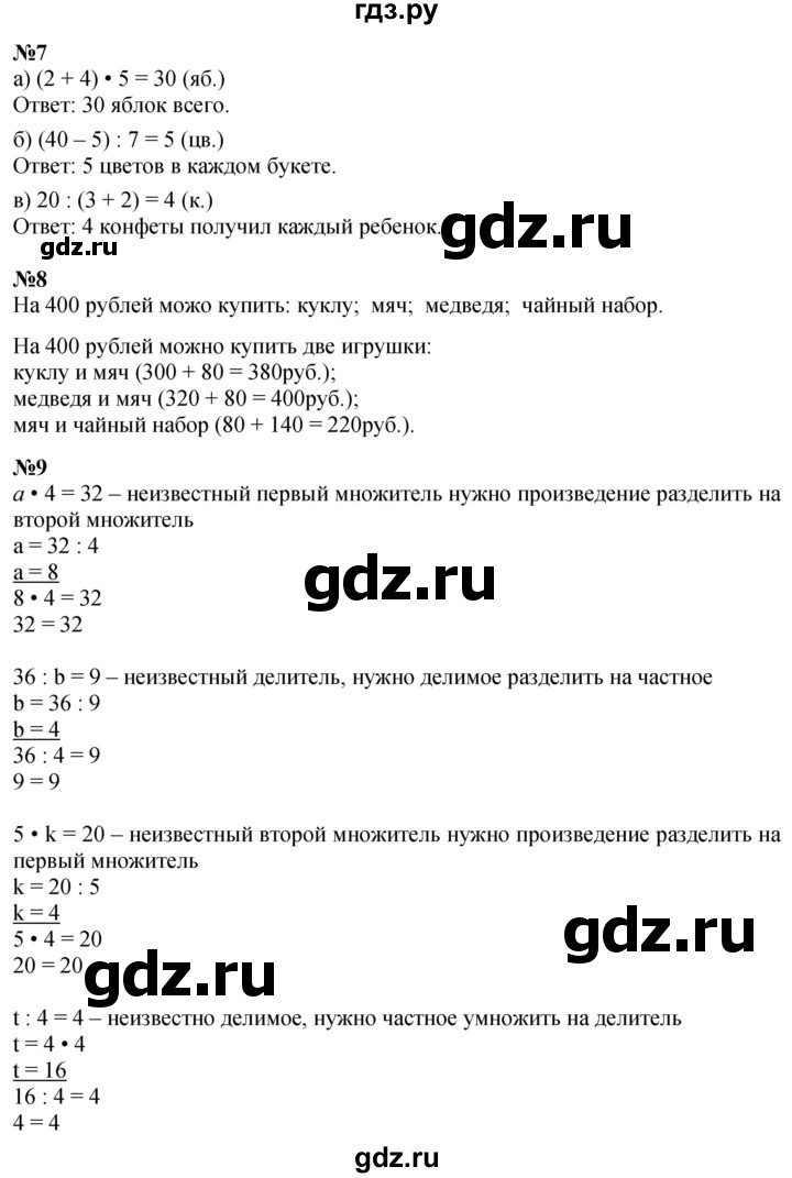 ГДЗ по математике 2 класс Петерсон  Углубленный уровень часть 2 - Урок 44, Решебник 2025 (2024) (углубленный уровень)