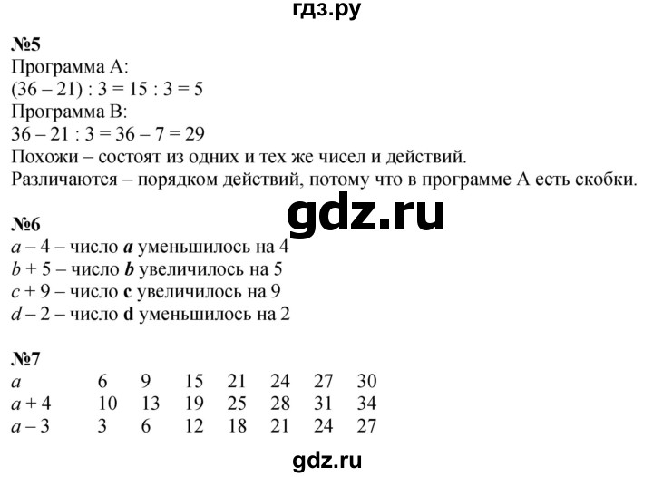 ГДЗ по математике 2 класс Петерсон  Углубленный уровень часть 2 - Урок 45, Решебник 2025 (2024) (углубленный уровень)