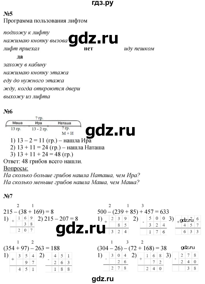 ГДЗ по математике 2 класс Петерсон  Углубленный уровень часть 2 - Урок 5, Решебник 2025 (2024) (углубленный уровень)
