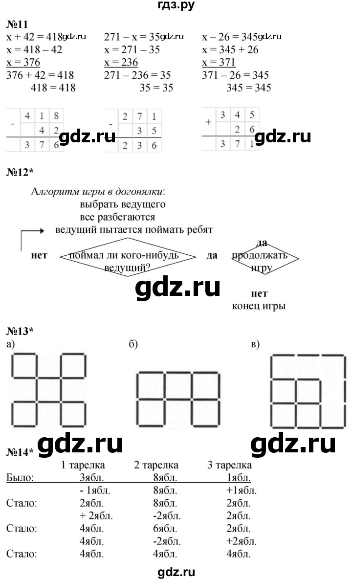 ГДЗ по математике 2 класс Петерсон  Углубленный уровень часть 2 - Урок 6, Решебник 2025 (2024) (углубленный уровень)