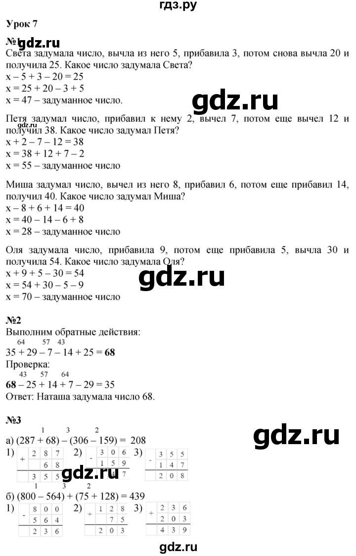 ГДЗ по математике 2 класс Петерсон  Углубленный уровень часть 2 - Урок 7, Решебник 2025 (2024) (углубленный уровень)