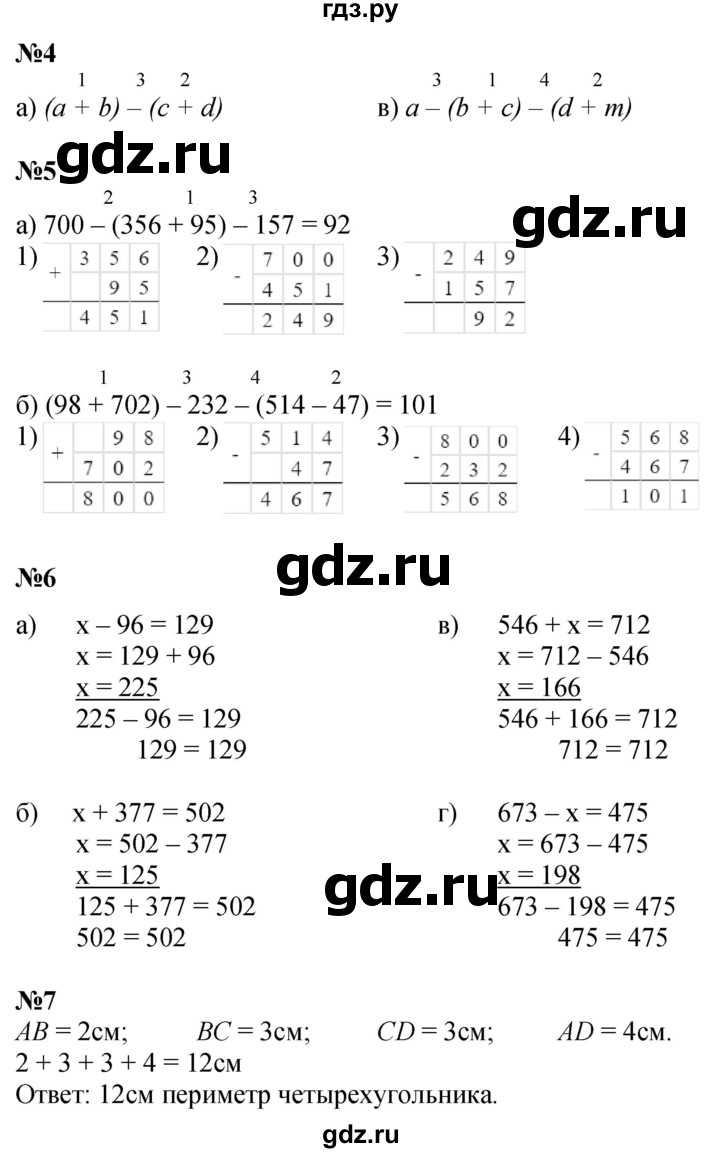 ГДЗ по математике 2 класс Петерсон  Углубленный уровень часть 2 - Урок 7, Решебник 2025 (2024) (углубленный уровень)