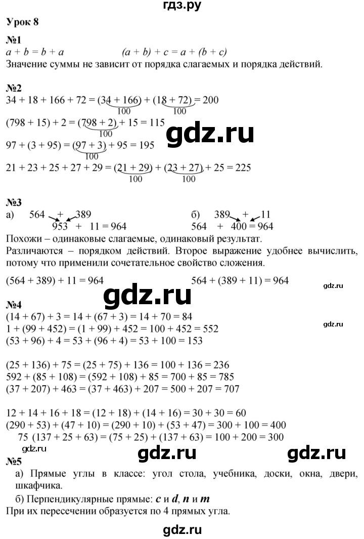 ГДЗ по математике 2 класс Петерсон  Углубленный уровень часть 2 - Урок 8, Решебник 2025 (2024) (углубленный уровень)
