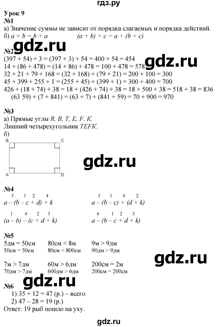 ГДЗ по математике 2 класс Петерсон  Углубленный уровень часть 2 - Урок 9, Решебник 2025 (2024) (углубленный уровень)