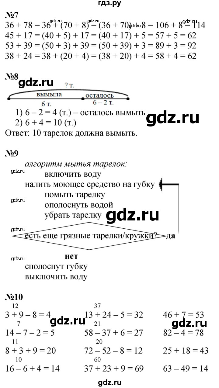 ГДЗ по математике 2 класс Петерсон  Углубленный уровень часть 2 - Урок 9, Решебник 2025 (2024) (углубленный уровень)