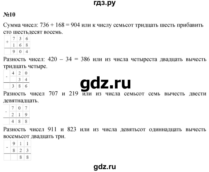 ГДЗ по математике 2 класс Петерсон  Углубленный уровень часть 3 / задача на повторение - 10, Решебник 2025 (2024) (углубленный уровень)