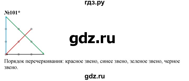 ГДЗ по математике 2 класс Петерсон  Углубленный уровень часть 3 / задача на повторение - 101, Решебник 2025 (2024) (углубленный уровень)