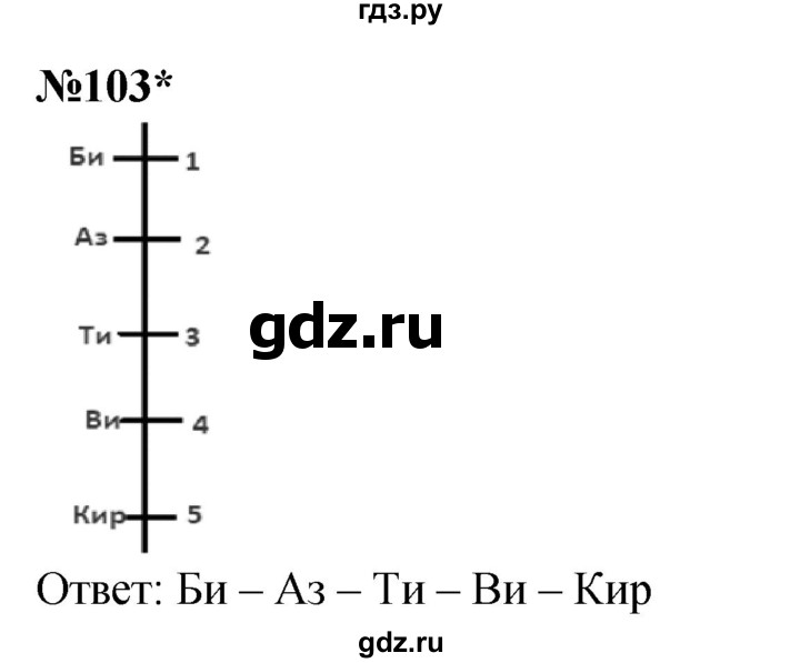 ГДЗ по математике 2 класс Петерсон  Углубленный уровень часть 3 / задача на повторение - 103, Решебник 2025 (2024) (углубленный уровень)