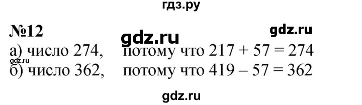 ГДЗ по математике 2 класс Петерсон  Углубленный уровень часть 3 / задача на повторение - 12, Решебник 2025 (2024) (углубленный уровень)