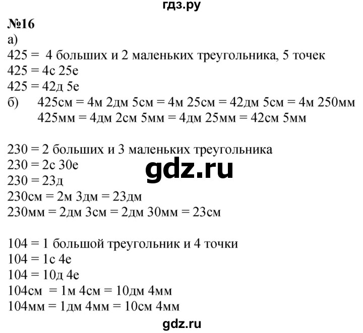 ГДЗ по математике 2 класс Петерсон  Углубленный уровень часть 3 / задача на повторение - 16, Решебник 2025 (2024) (углубленный уровень)