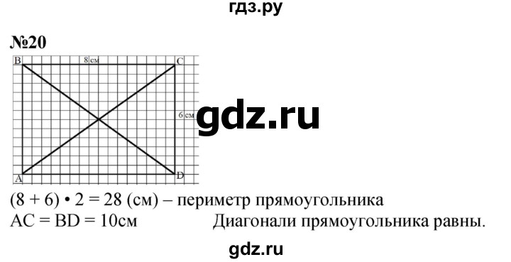 ГДЗ по математике 2 класс Петерсон  Углубленный уровень часть 3 / задача на повторение - 20, Решебник 2025 (2024) (углубленный уровень)