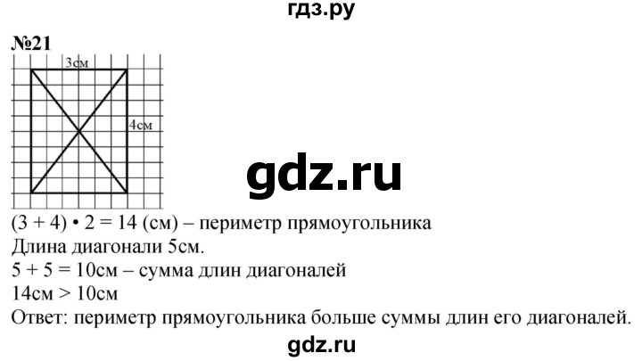 ГДЗ по математике 2 класс Петерсон  Углубленный уровень часть 3 / задача на повторение - 21, Решебник 2025 (2024) (углубленный уровень)