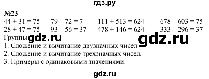 ГДЗ по математике 2 класс Петерсон  Углубленный уровень часть 3 / задача на повторение - 23, Решебник 2025 (2024) (углубленный уровень)